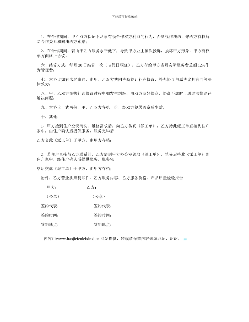 空调清洗、维修、保养服务合作协议_第2页