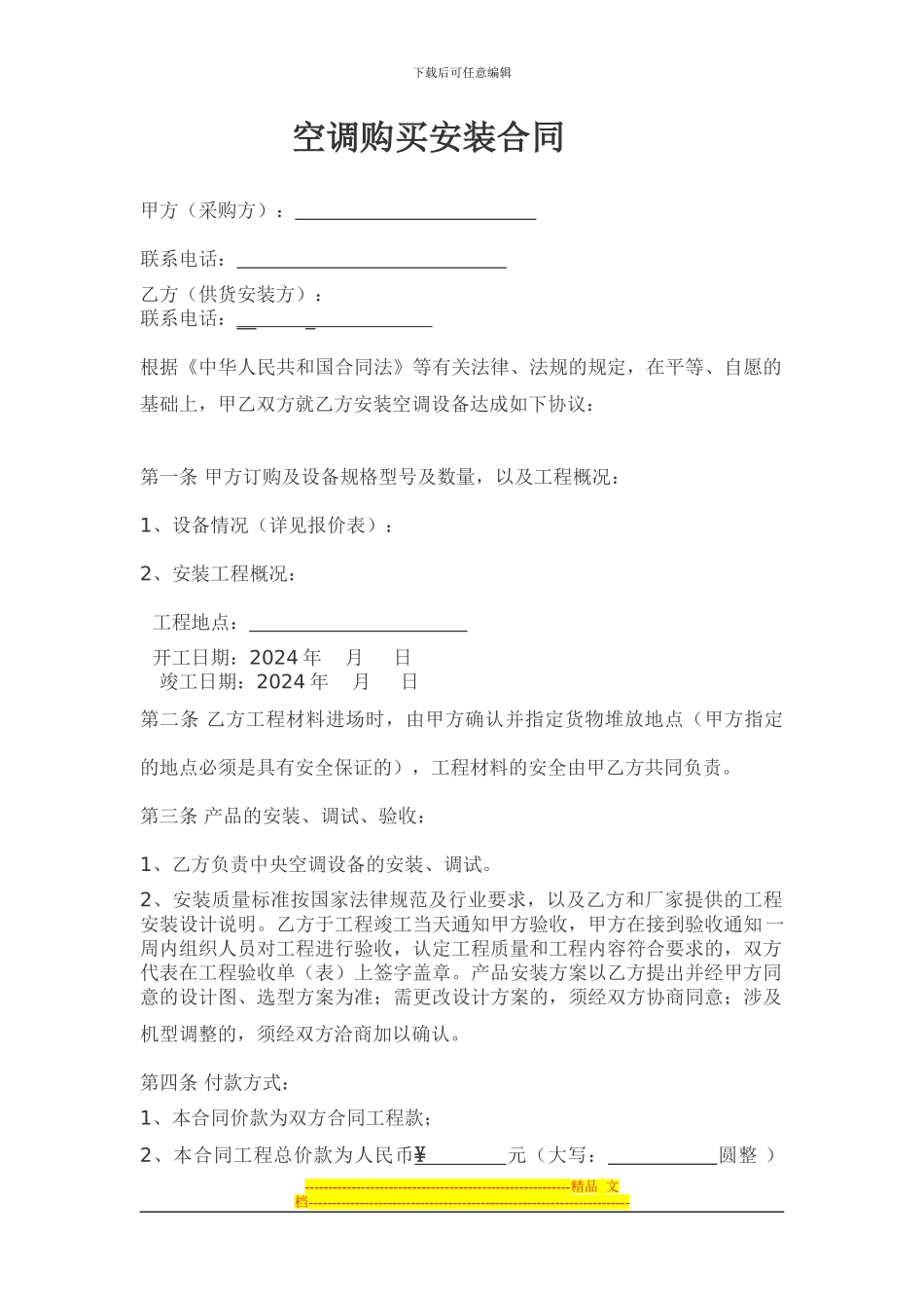 空调购买安装及改造合同_第1页