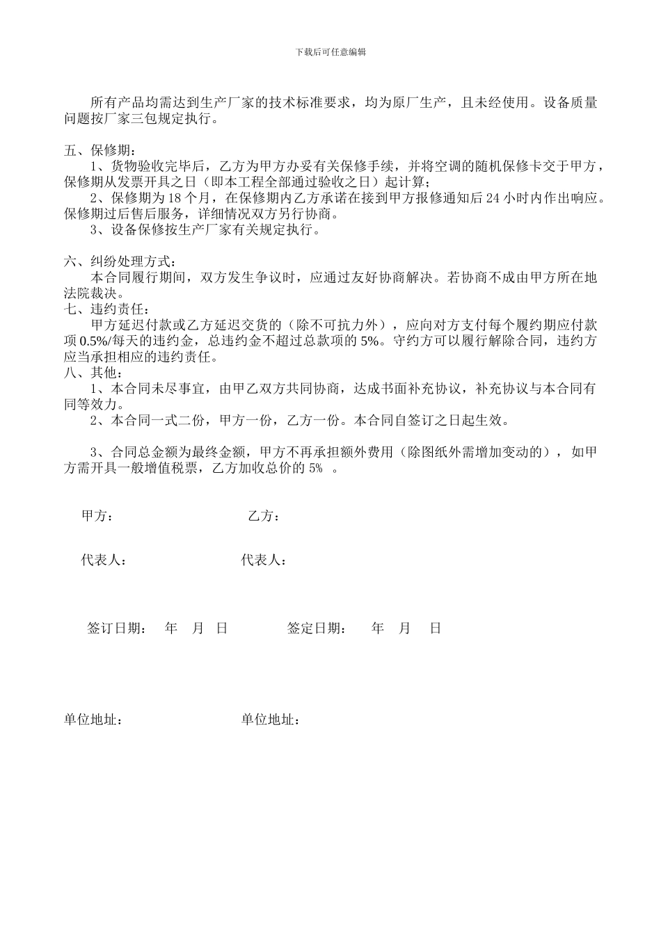 空调购销合同_第2页