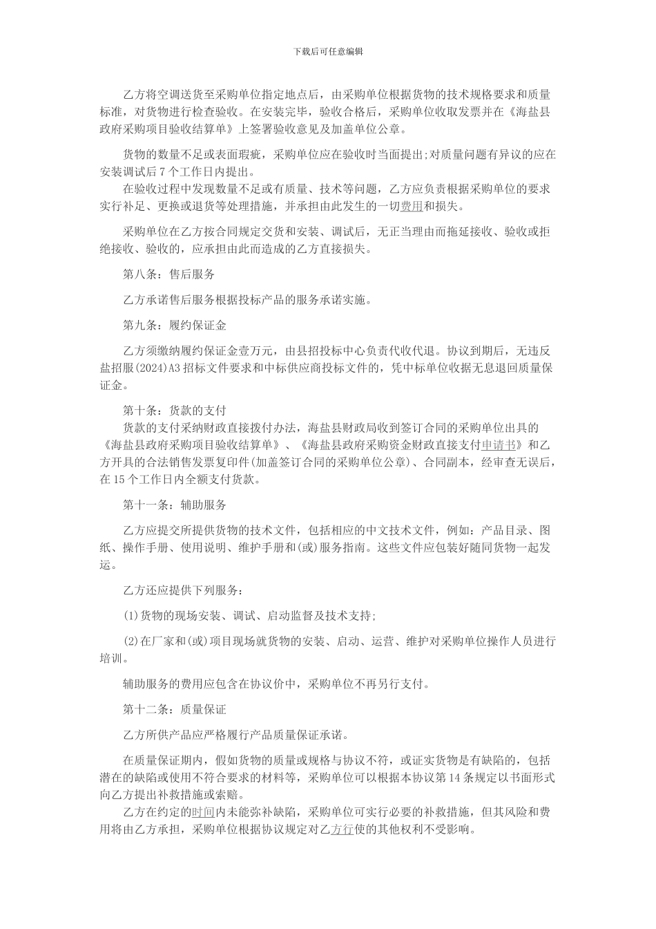 空调采购安装合同样本_第2页