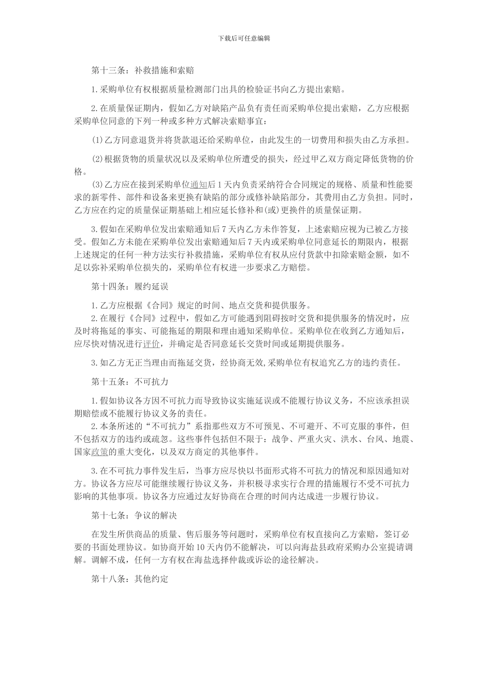 空调采购安装合同样本_第3页