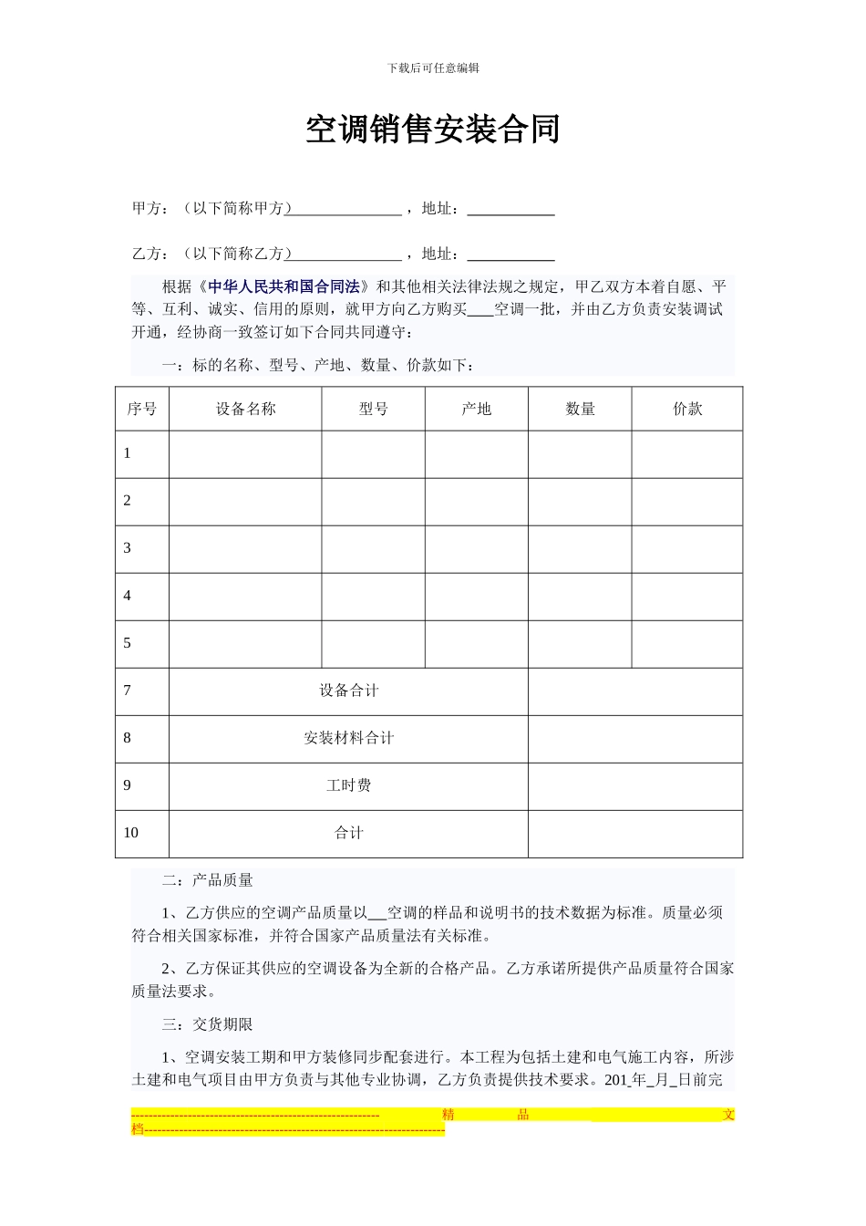 空调销售安装合同范本_第1页