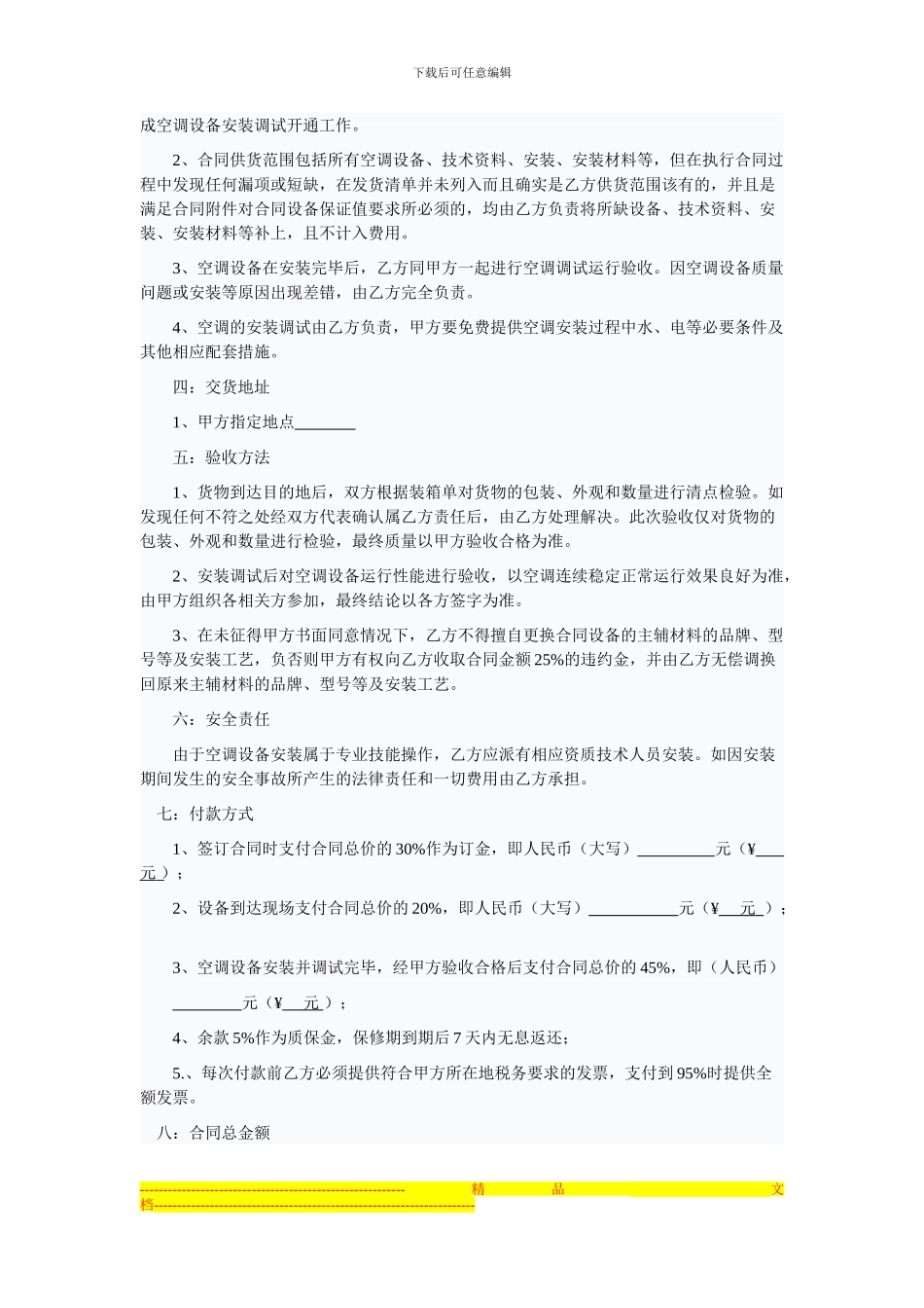 空调销售安装合同范本_第2页