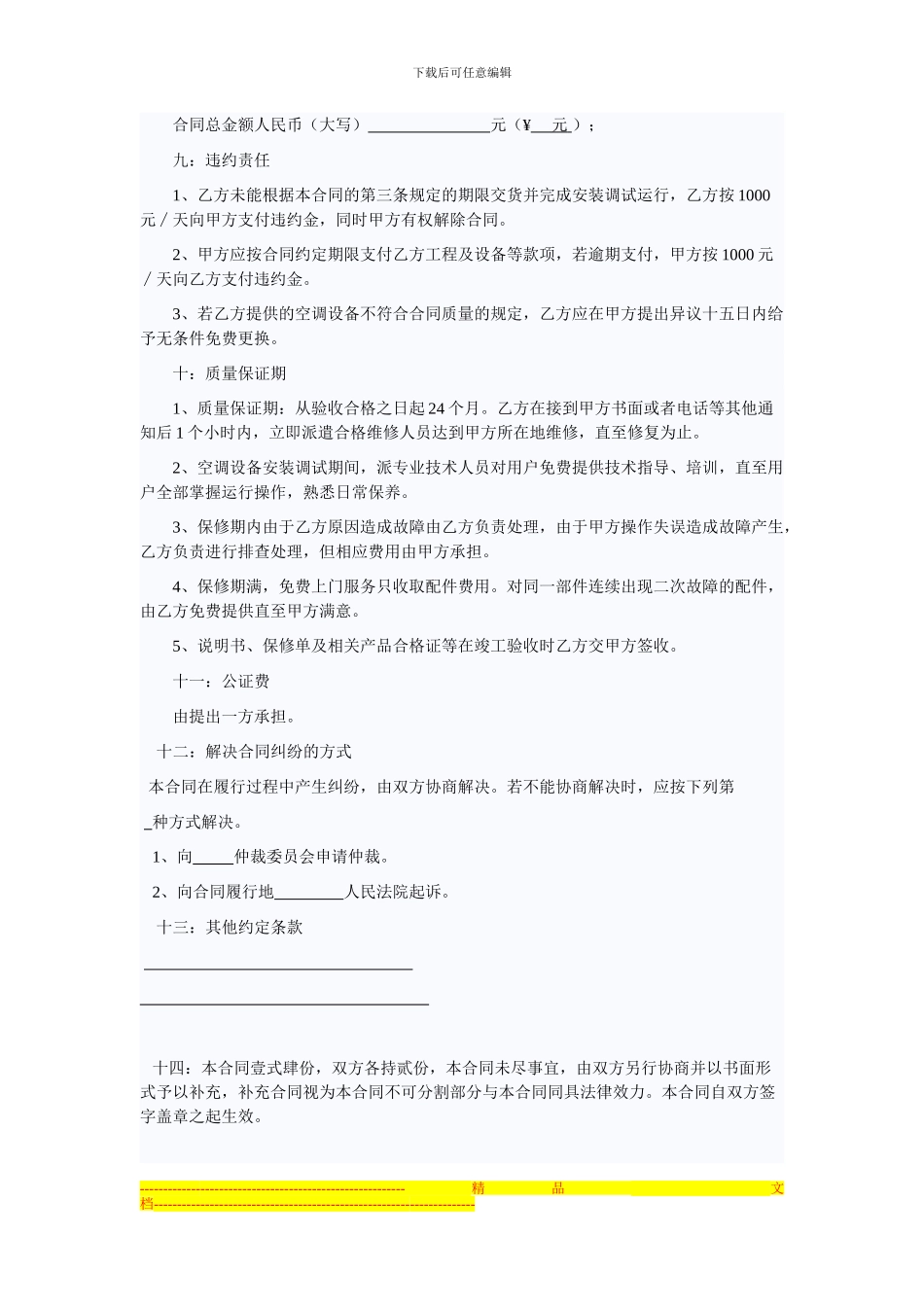 空调销售安装合同范本_第3页