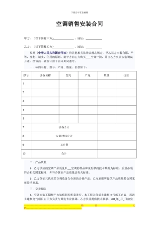 空调销售安装合同范本