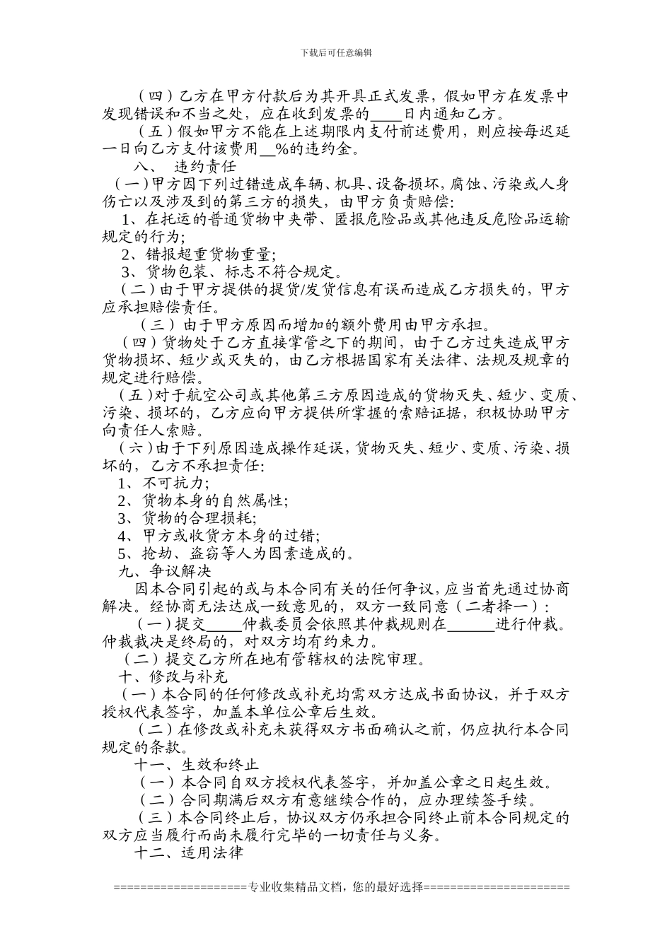 空运出口运输代理协议_第3页