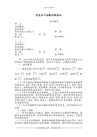 空运出口运输代理协议