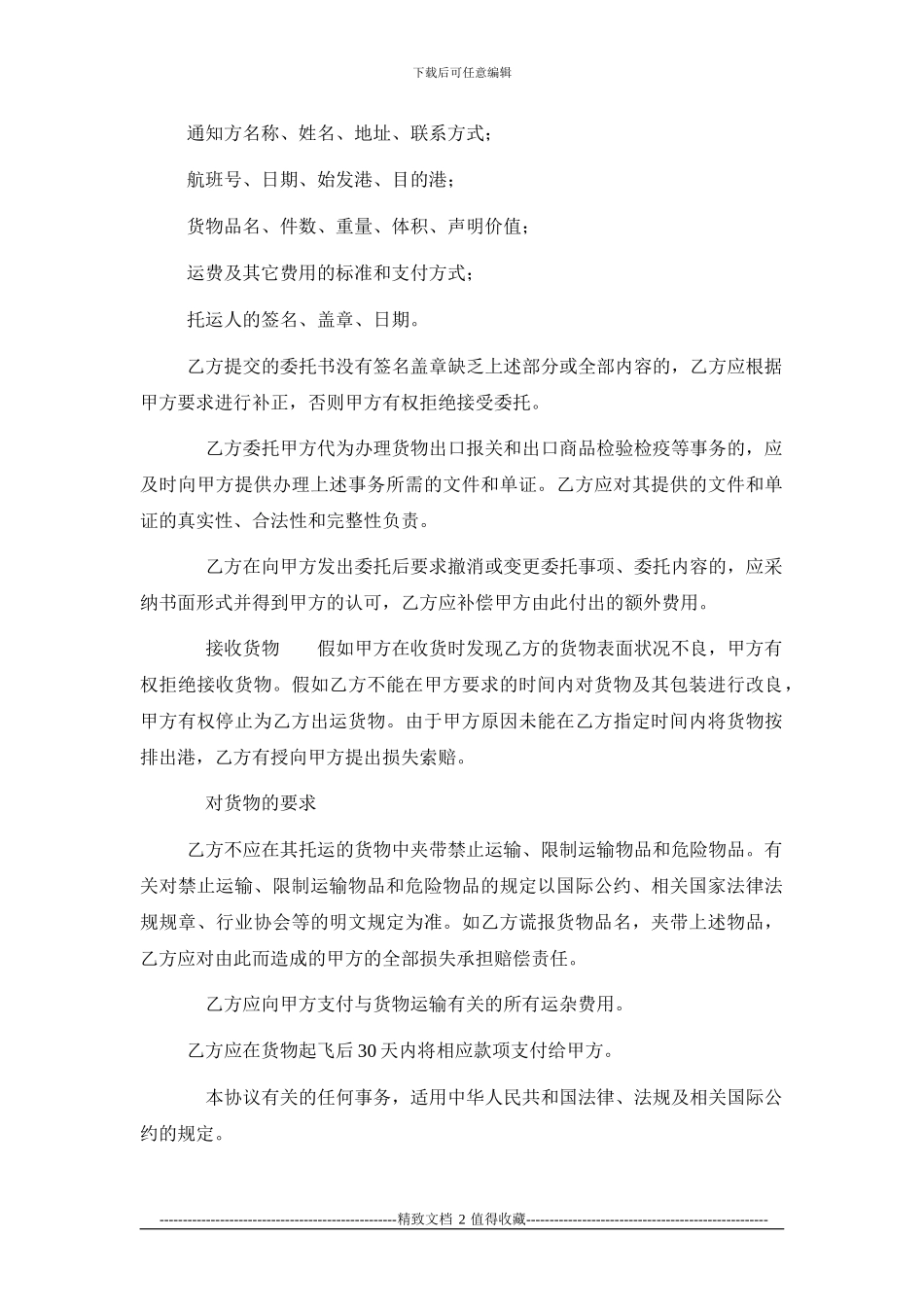 空运货物出口运输协议_第2页