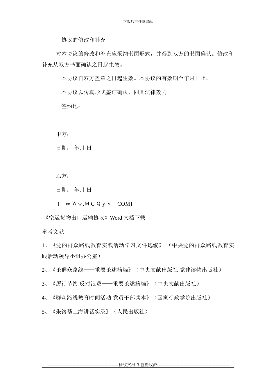 空运货物出口运输协议_第3页