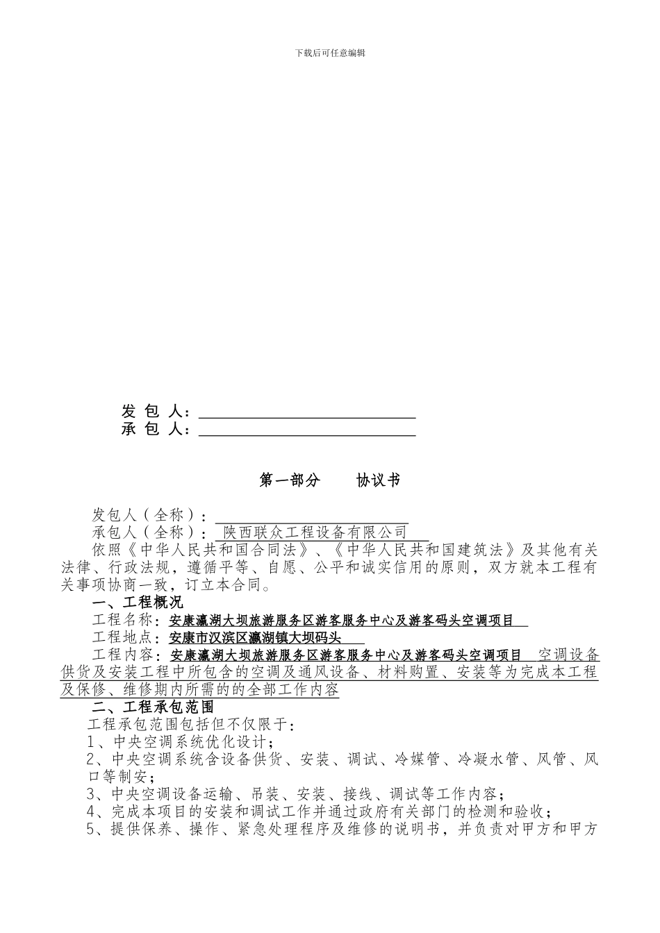 空调采购安装合同范本_第2页