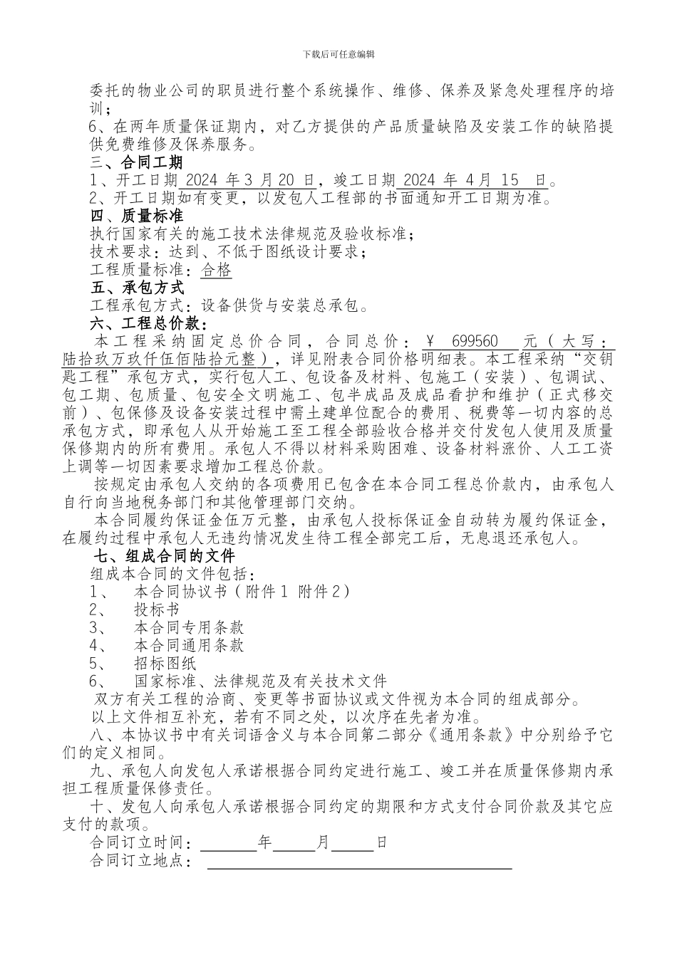 空调采购安装合同范本_第3页