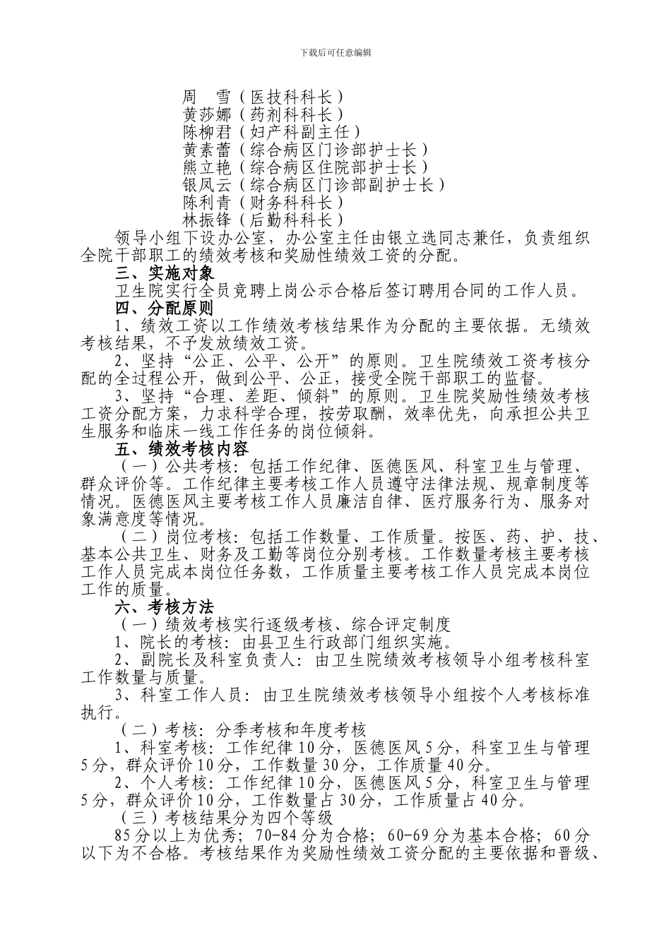 穿山中心卫生院工作人员奖励性绩效工资分配方案_第2页