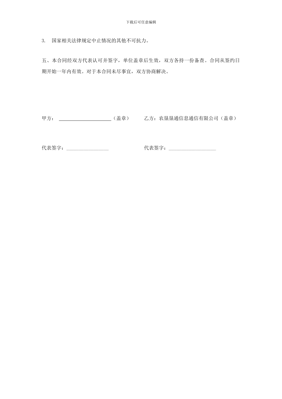 空间租用协议书_第2页
