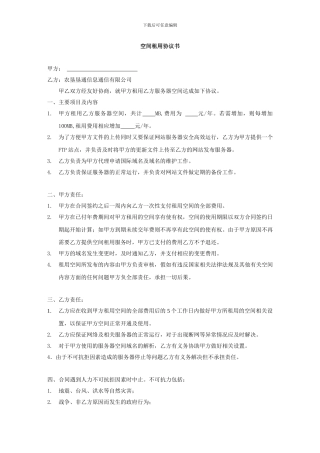 空间租用协议书