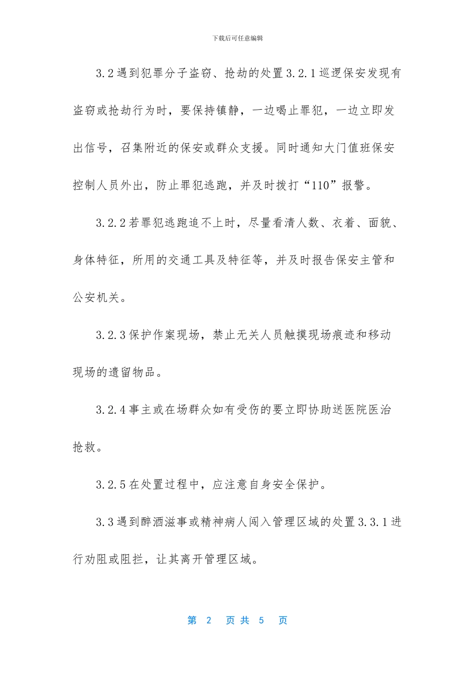 突发事件应急预案(1)_第2页