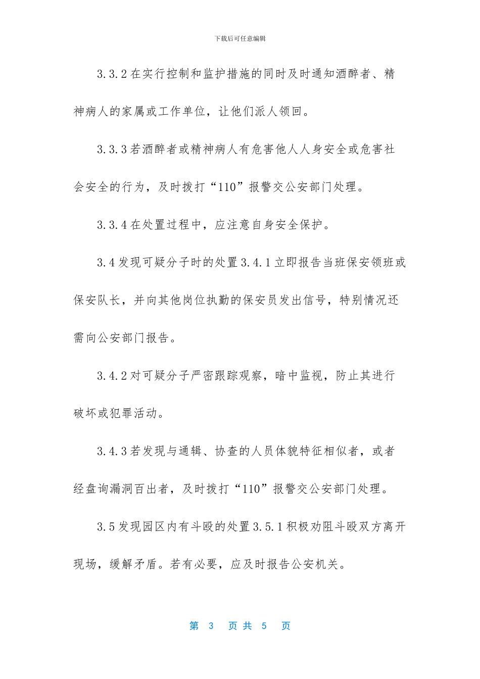 突发事件应急预案_第3页