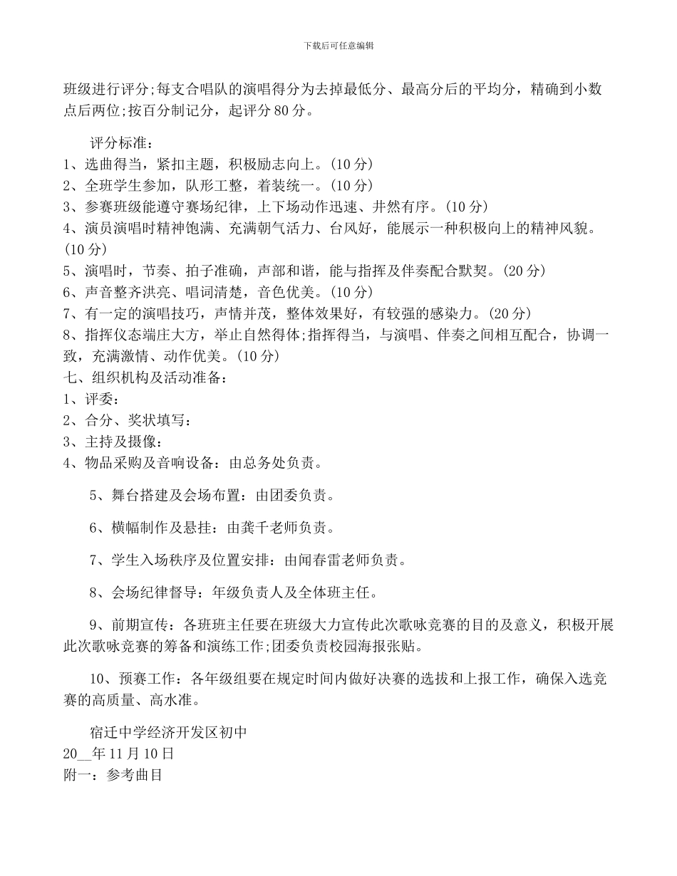 突发事件应急预案范文_第2页