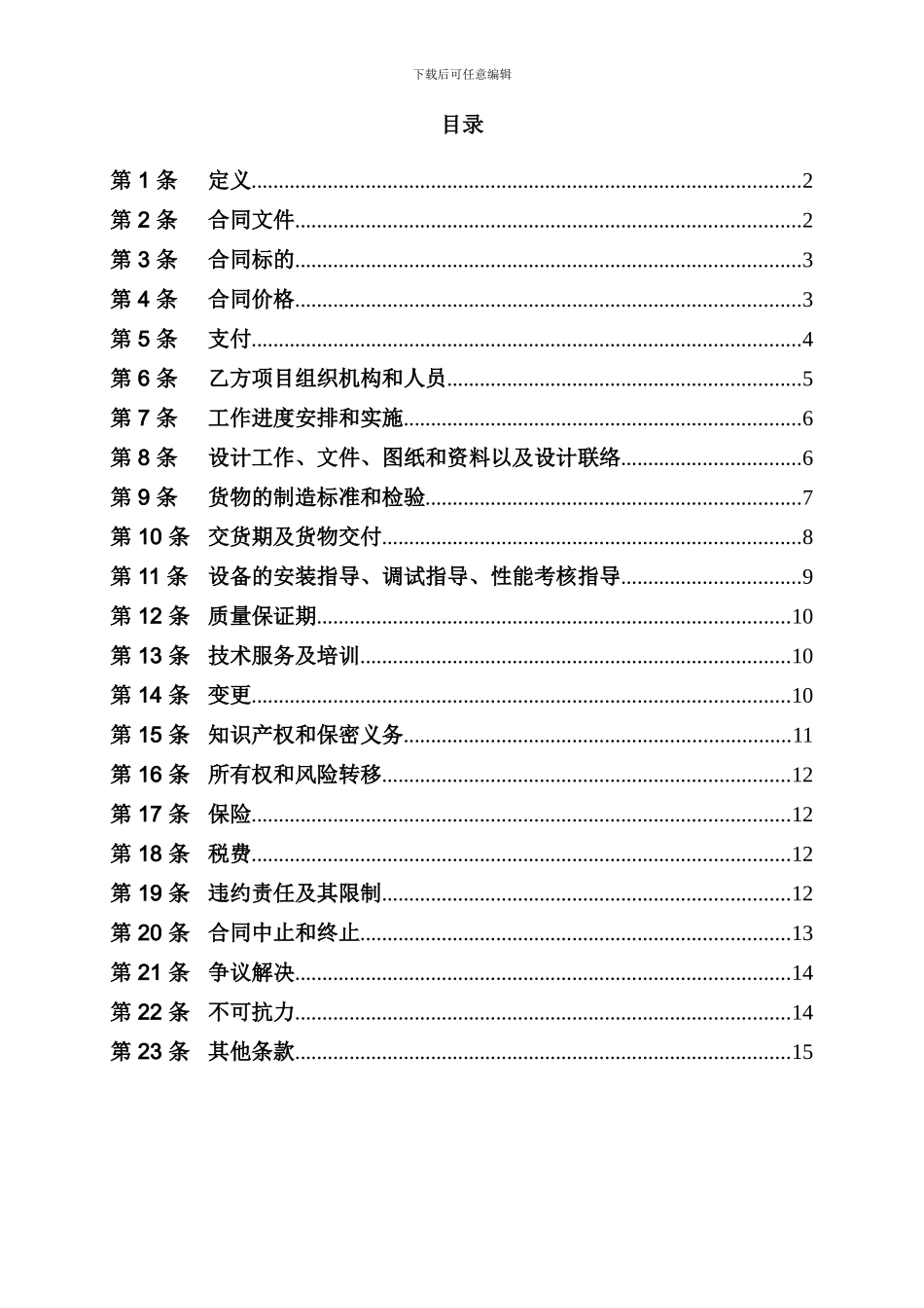 窑尾电梯采购合同R_第3页