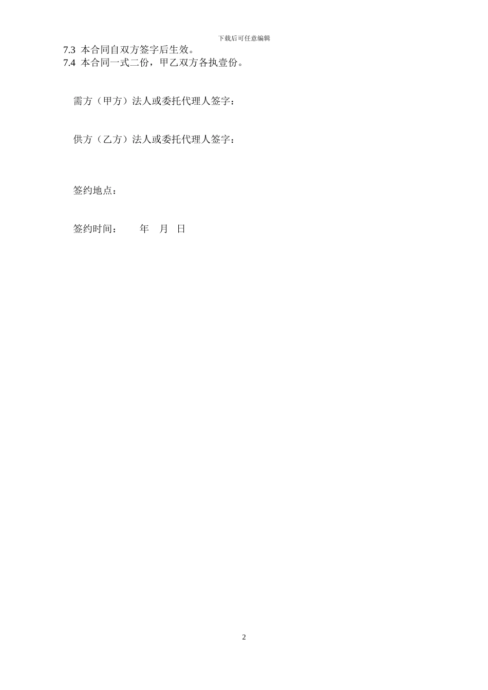 窗台板加工合同_第2页