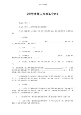 窗套等施工合同