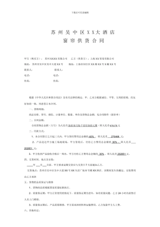 窗帘供货合同zzb