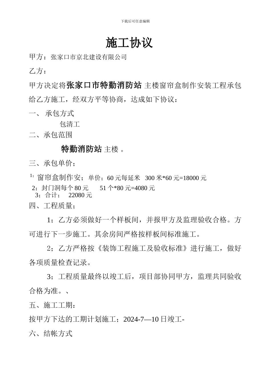 窗帘盒施工协议_第1页