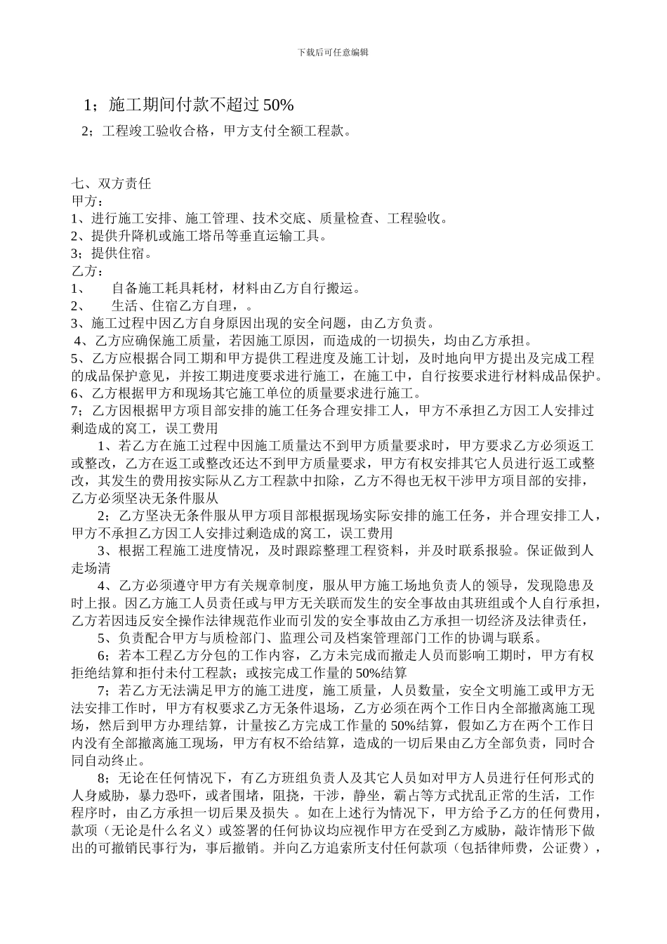 窗帘盒施工协议_第2页