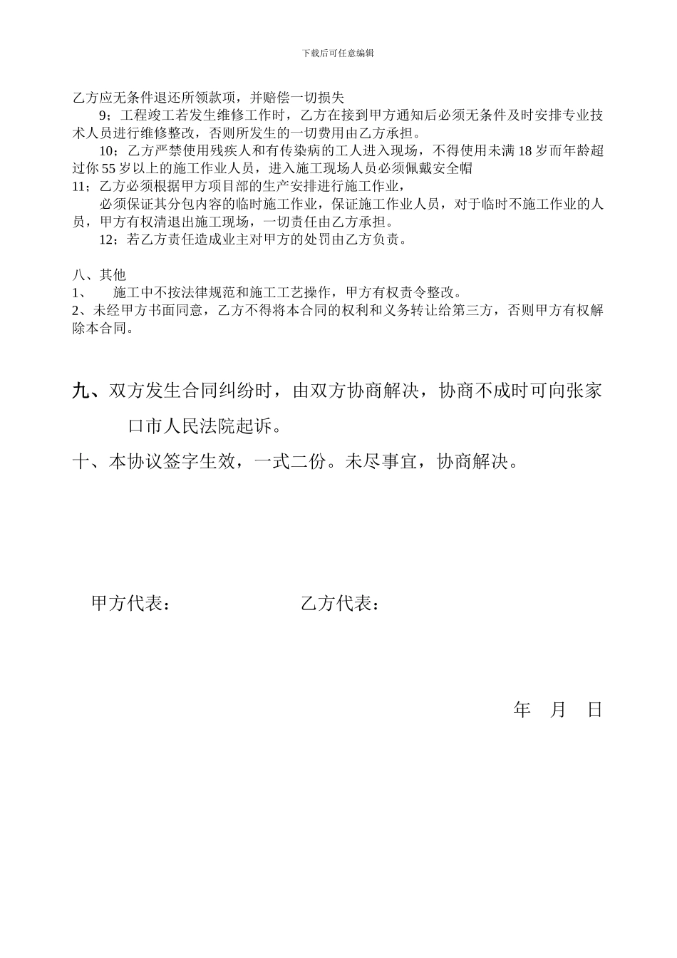 窗帘盒施工协议_第3页