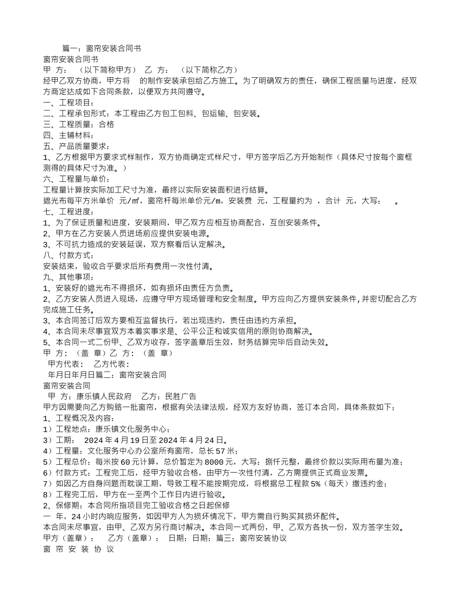 窗帘安装合同范本_第1页