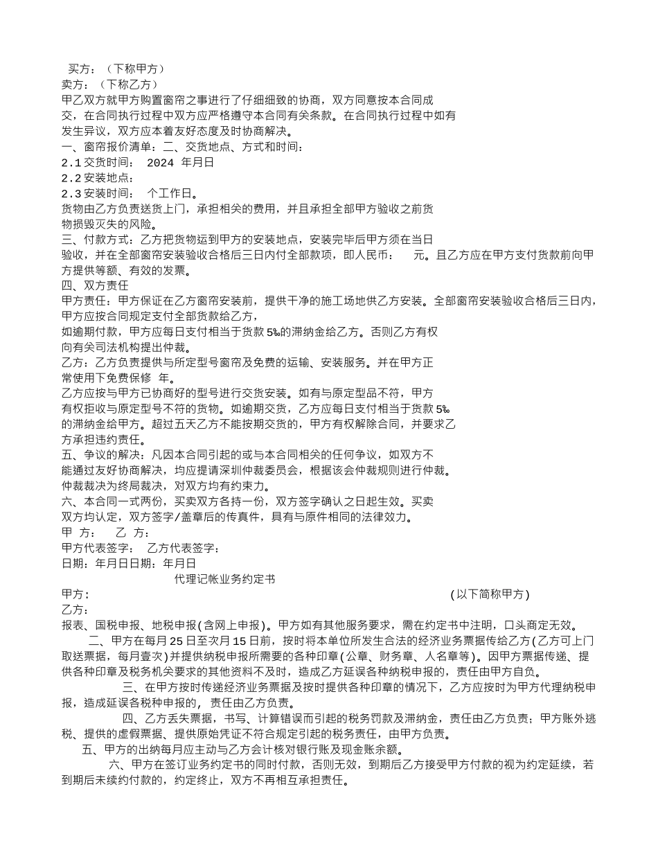 窗帘安装合同范本_第2页