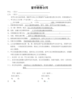 窗帘购销合同