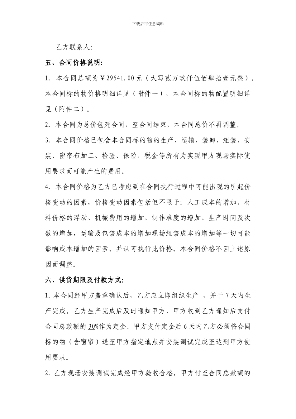 窗帘轨道合同_第3页