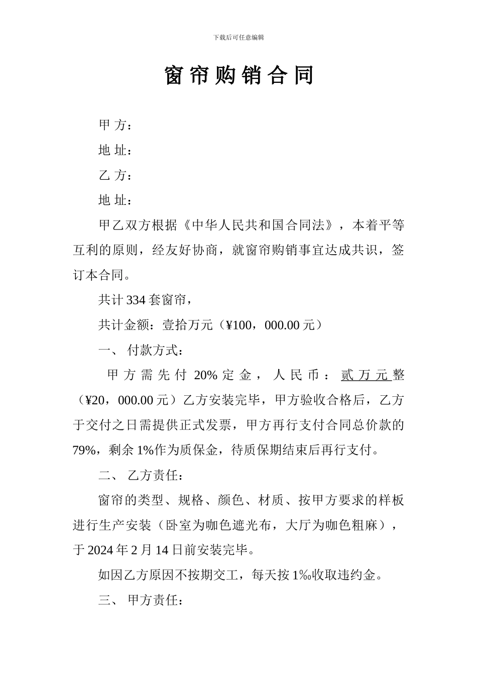 窗帘购销合同范本_第1页
