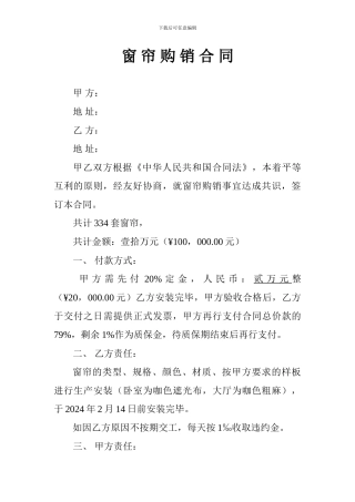 窗帘购销合同范本