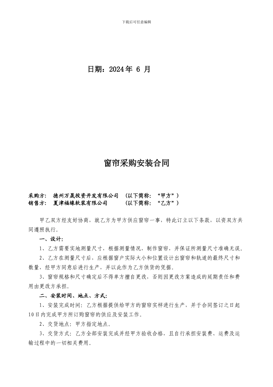 窗帘采购安装合同_第2页