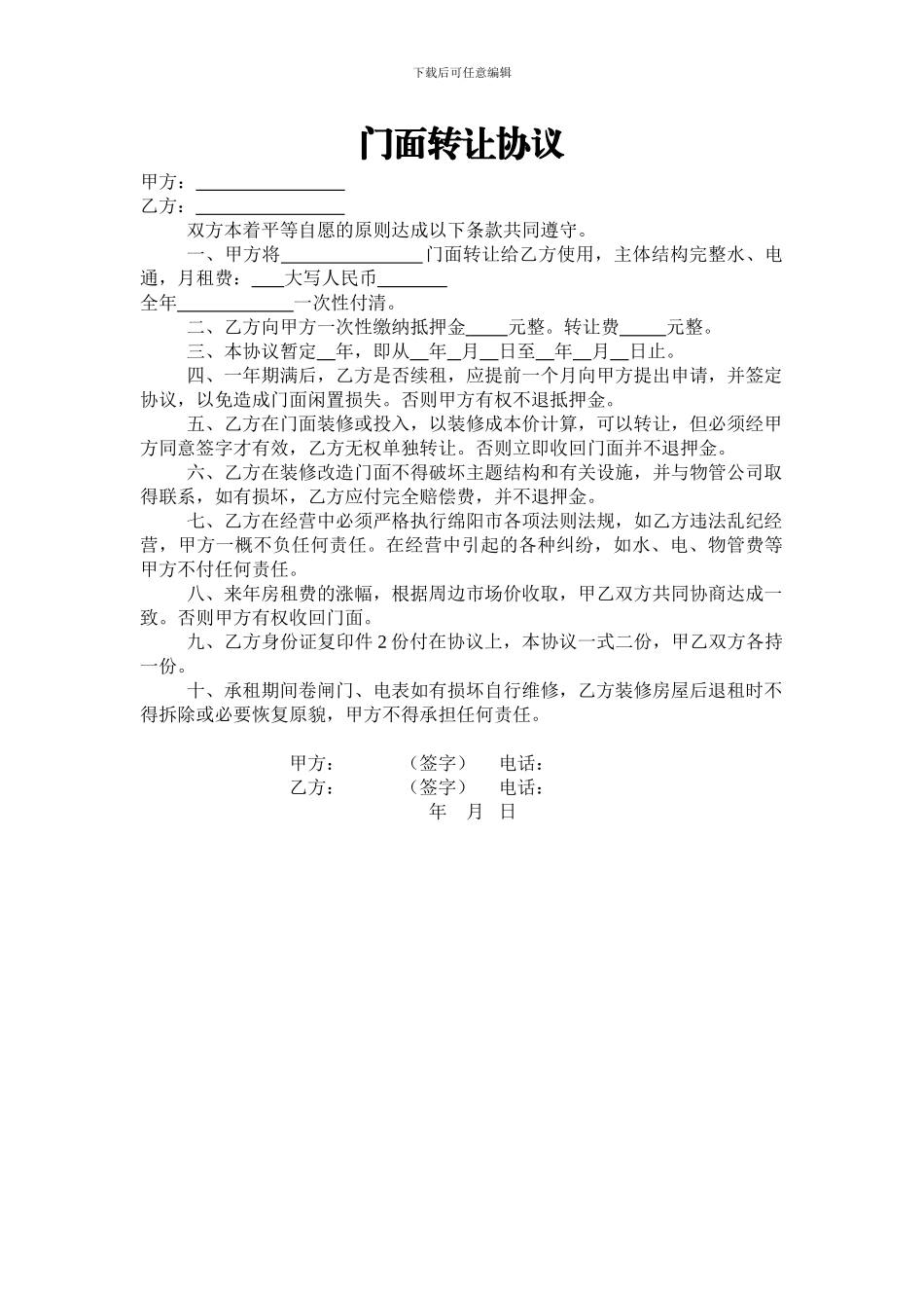 空门面出租协议_第1页