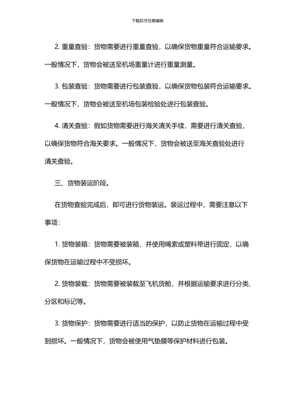 空运交货查验流程_第3页