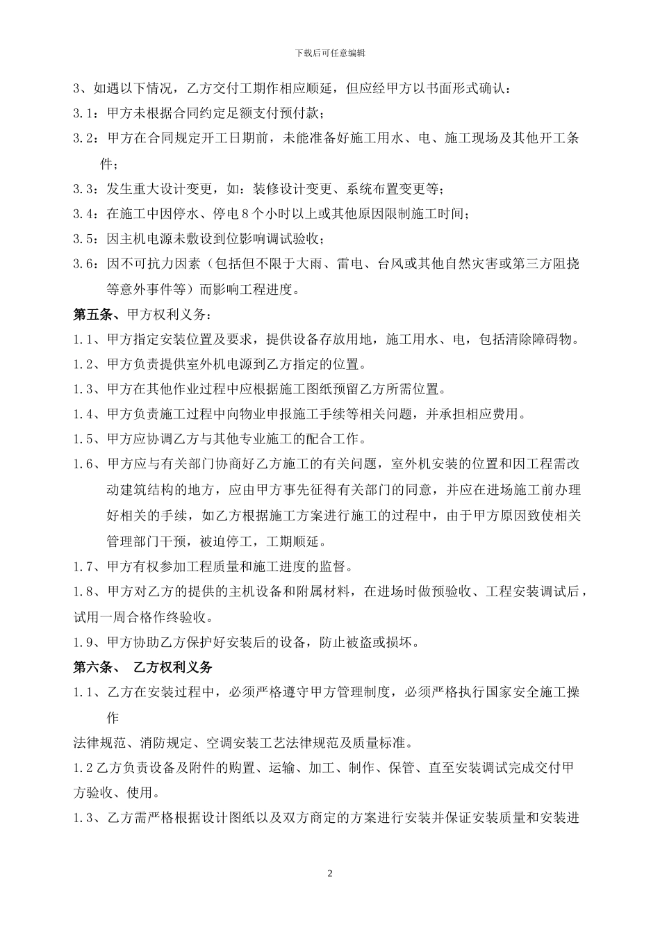空调销售及安装合同_第2页