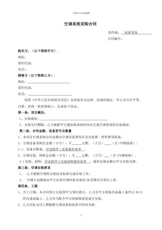 空调销售及安装合同