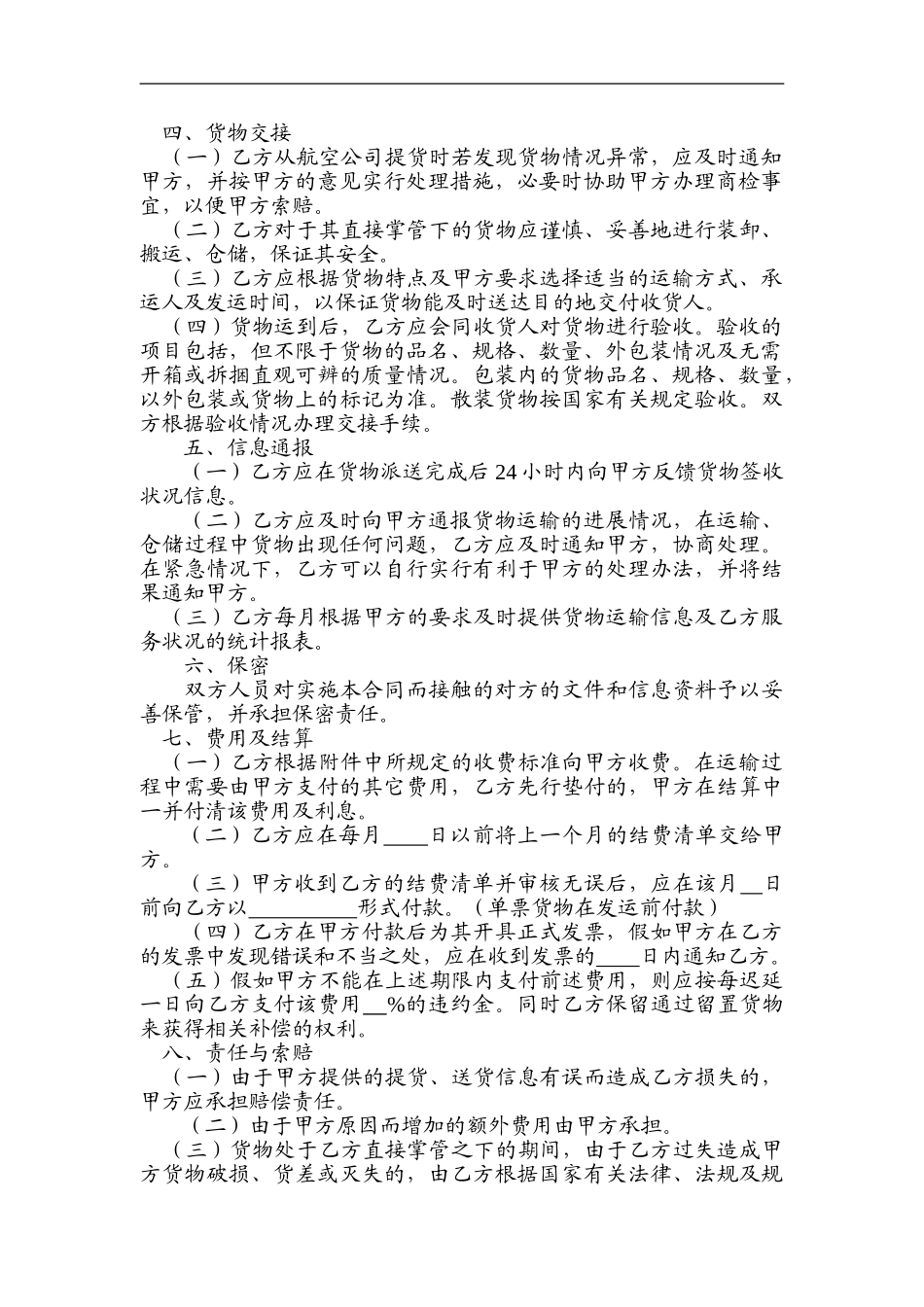 空运进口运输代理协议_第2页