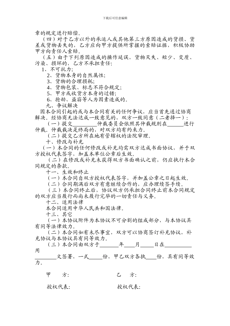 空运进口运输代理协议_第3页