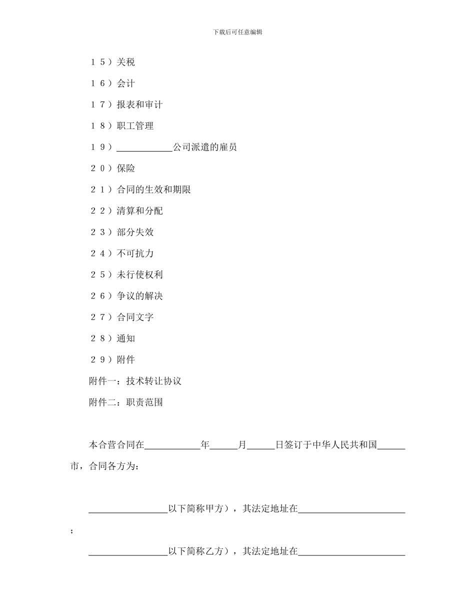 立中外合资经营企业合同_第2页