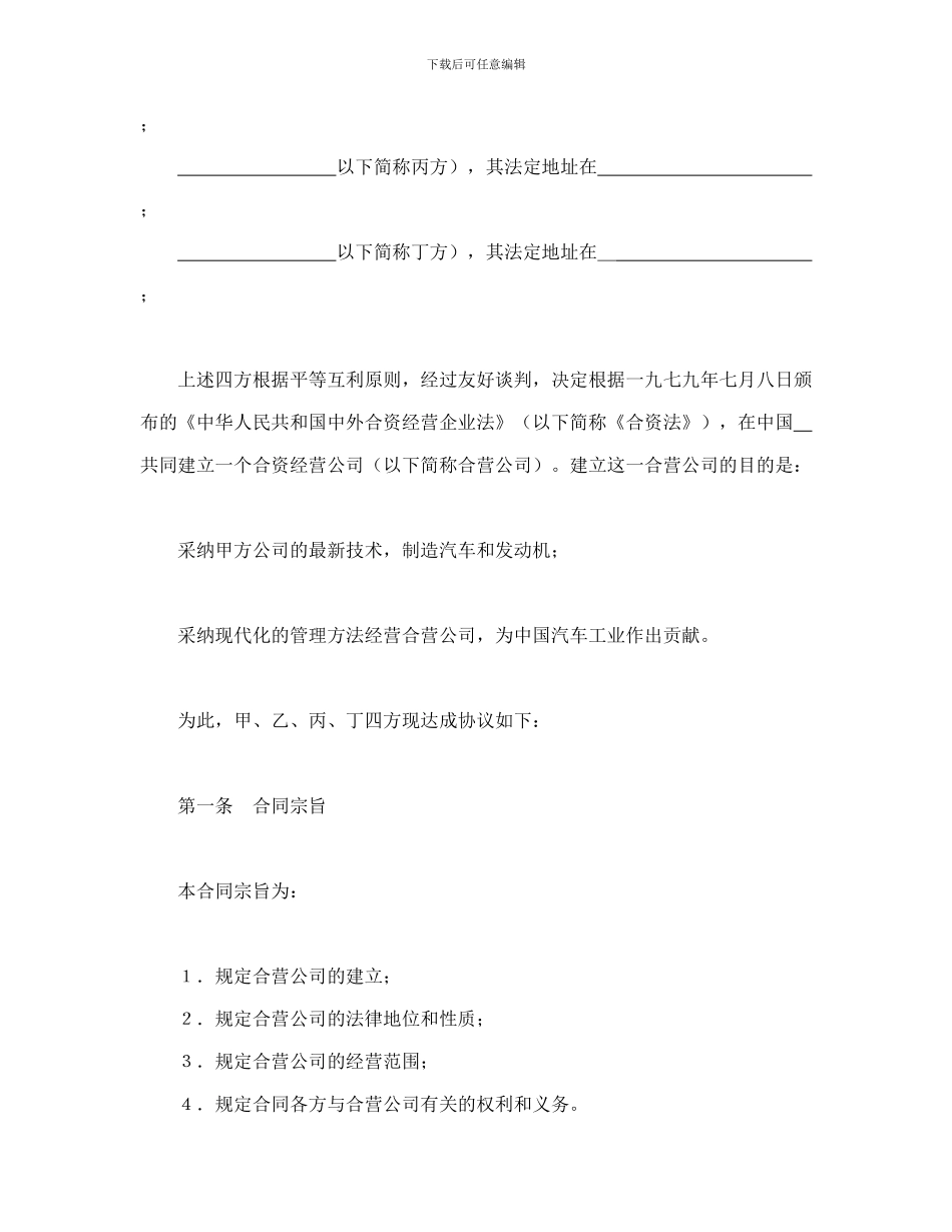 立中外合资经营企业合同_第3页