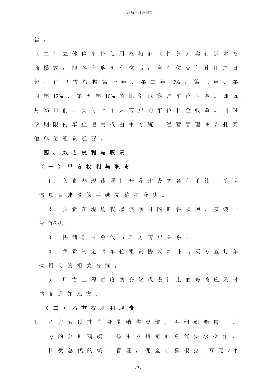 立体车库招商代理合同_第2页