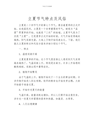 立夏节气特点及风俗