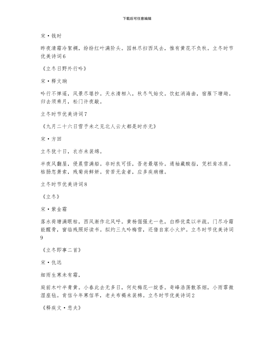 立冬时节优美诗词范文12篇_第2页