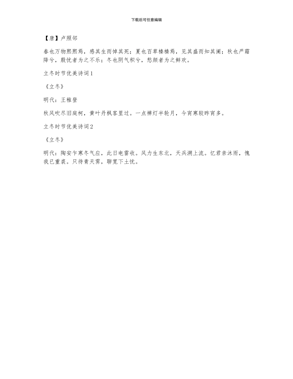 立冬时节优美诗词范文12篇_第3页