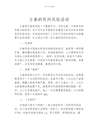 立春的民间风俗活动