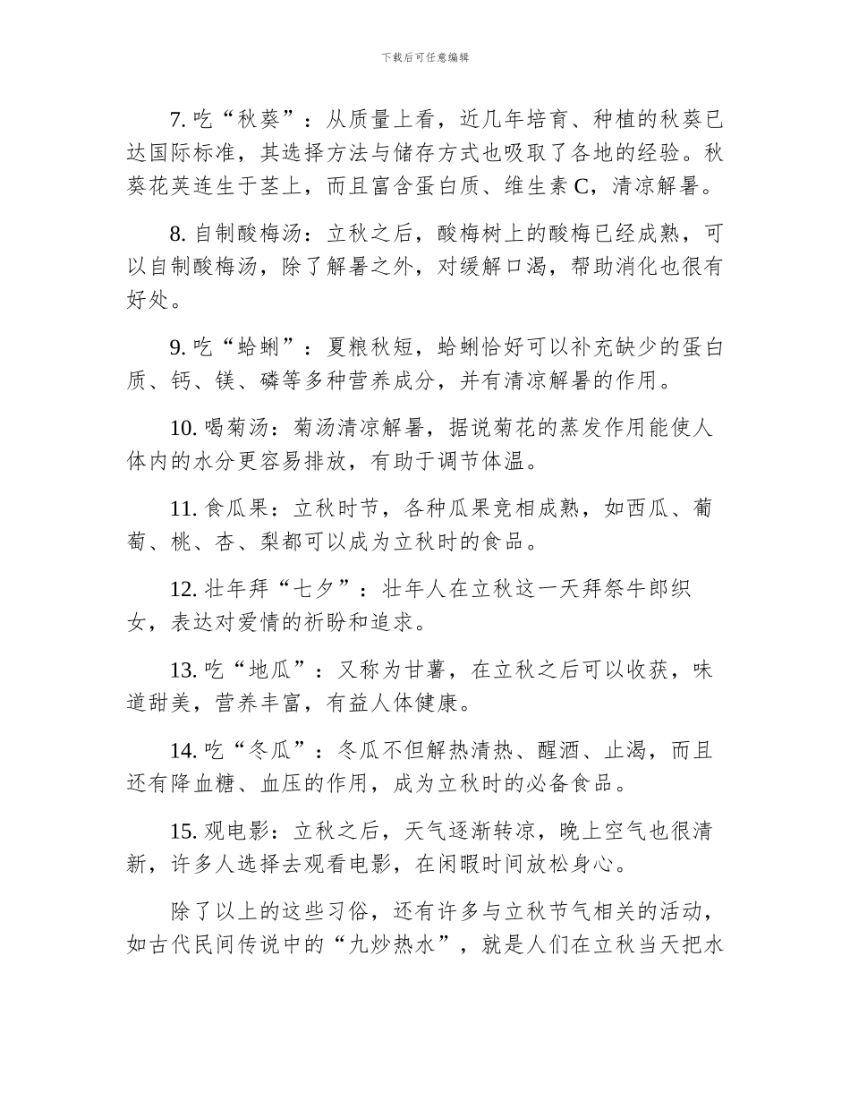 立秋节气的习俗及水果_第2页