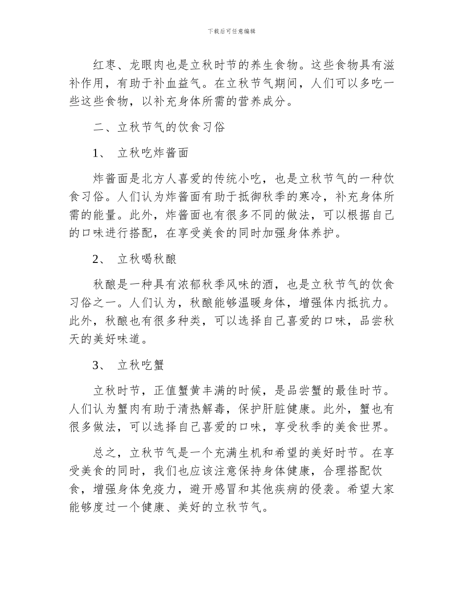 立秋节气的养生食物及饮食习俗_第2页